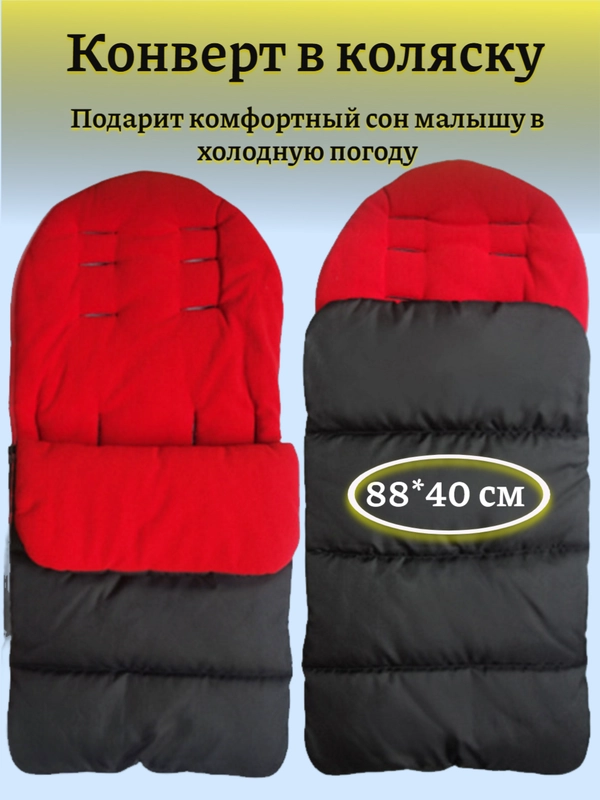 Теплый спальный мешок, конверт, для детских колясок, 88*40 см