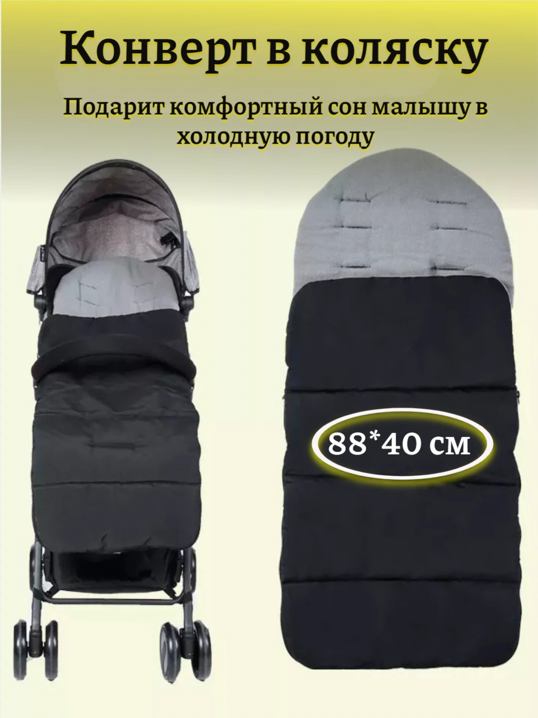 Теплый спальный мешок, конверт, для детских колясок, 88*40 см