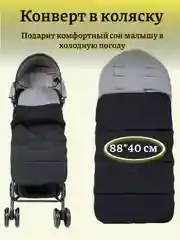 Теплый спальный мешок, конверт, для детских колясок, 88*40 см