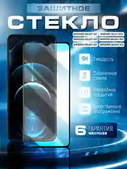 Защитное стекло 9D Samsung Galaxy A13/A12/A23/M12/M33/M23 (Самсунг Галакси А12/А13/А23)