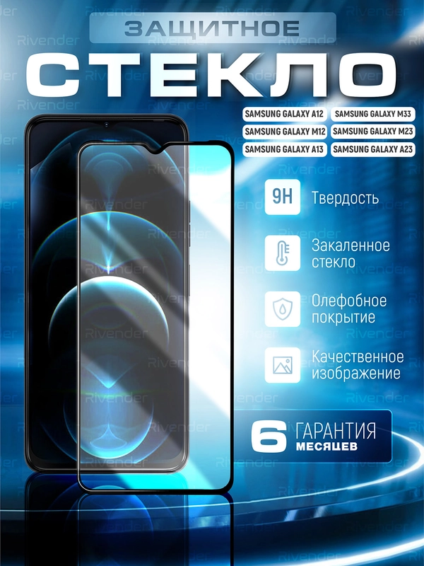 Защитное стекло 9D Samsung Galaxy A13/A12/A23/M12/M33/M23 (Самсунг Галакси А12/А13/А23)