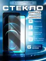 Защитное стекло 9D для Samsung Galaxy A04 / A04S / A04E (Самсунг Галакси А04 / А04С / А04Е)