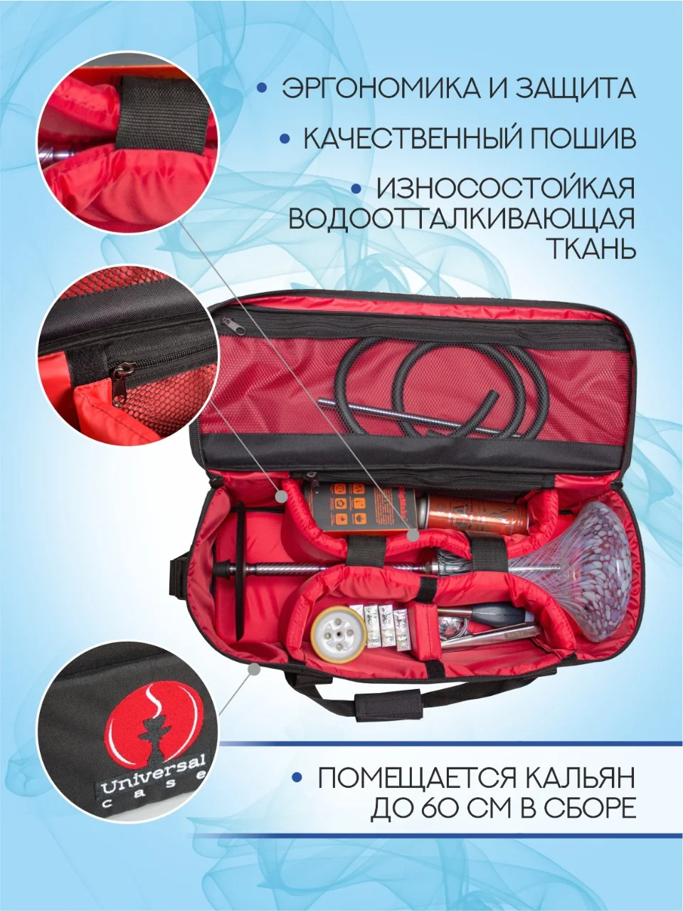 Сумка для кальяна и аксессуаров Universal Case