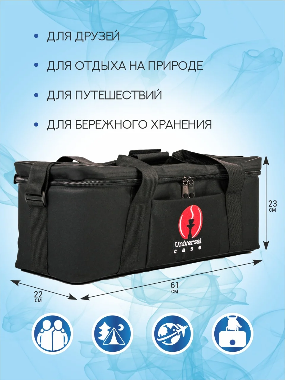 Сумка для кальяна и аксессуаров Universal Case