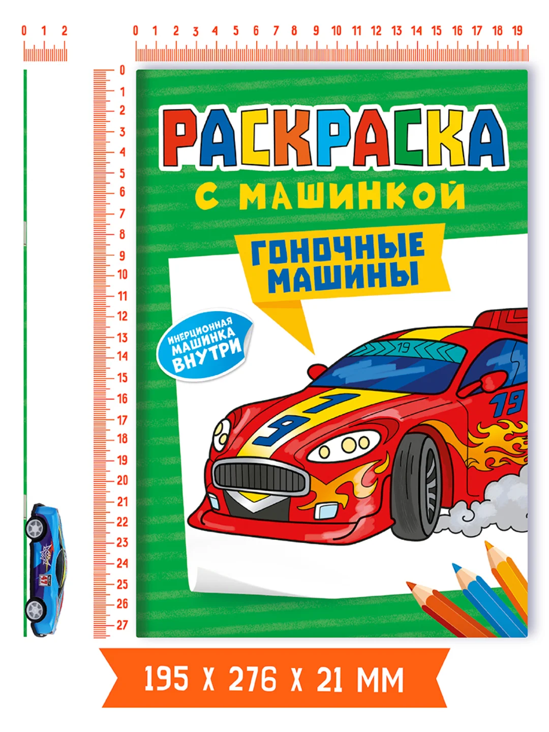 Лайм раскраска для мальчиков с машинкой в комплекте, 195х275 мм 8 листов. Проф-Пресс