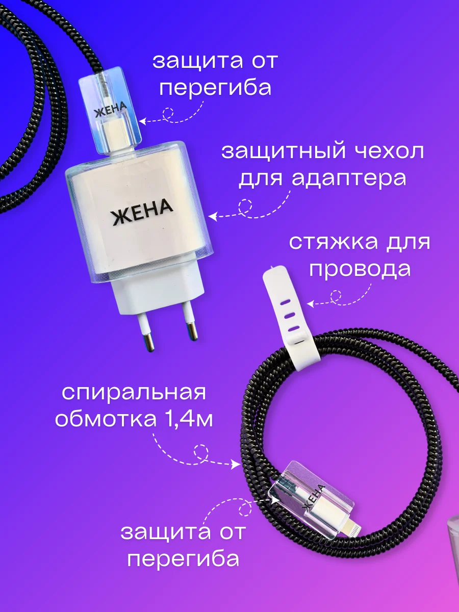 Белый защитный чехол для зарядного устройства от iPhone