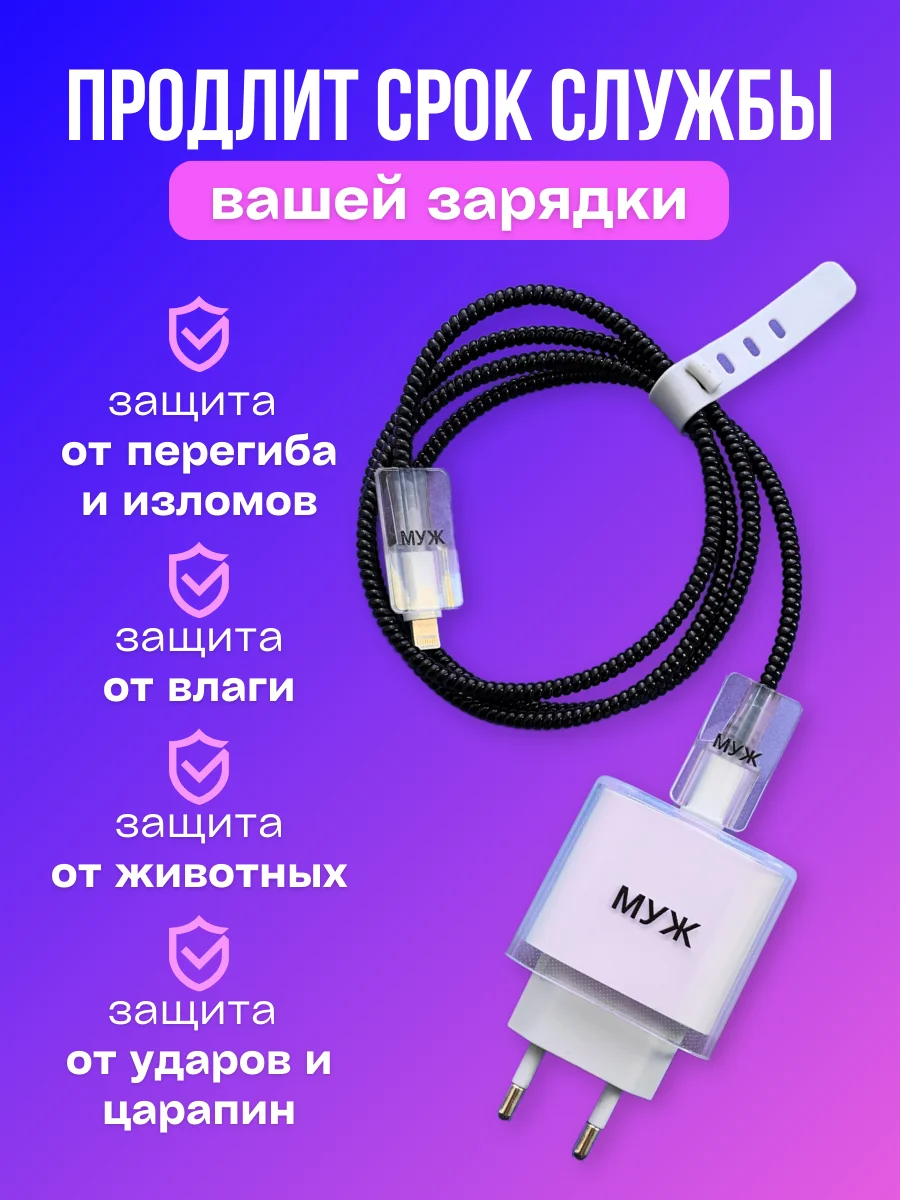 Белый защитный чехол для зарядного устройства от iPhone