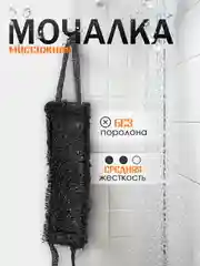 Черный мочалка массажная густая для тела и душа