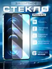 Черный защитное стекло 9D для iPhone 16 Plus (Айфон 16 Плюс)