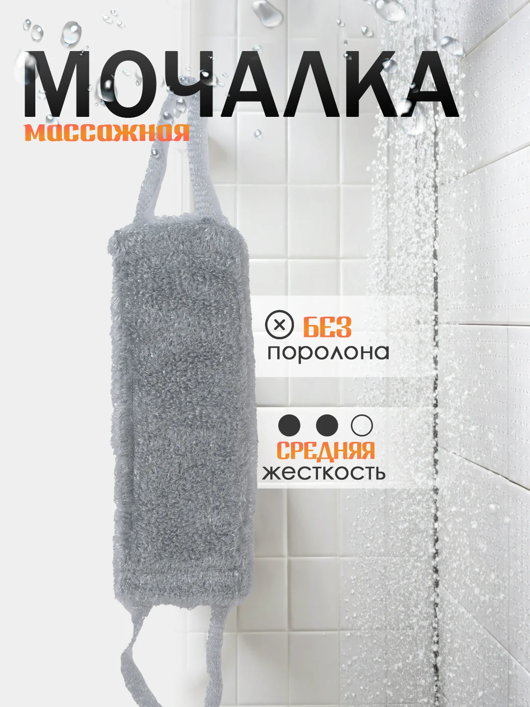 Серый металлик мочалка массажная густая для тела и душа