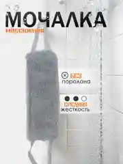 Серый металлик мочалка массажная густая для тела и душа