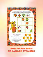 Блокнот активити "Оранжевая корова" ребусы, лабиринты, задания. А5 48 стр. Проф-Пресс