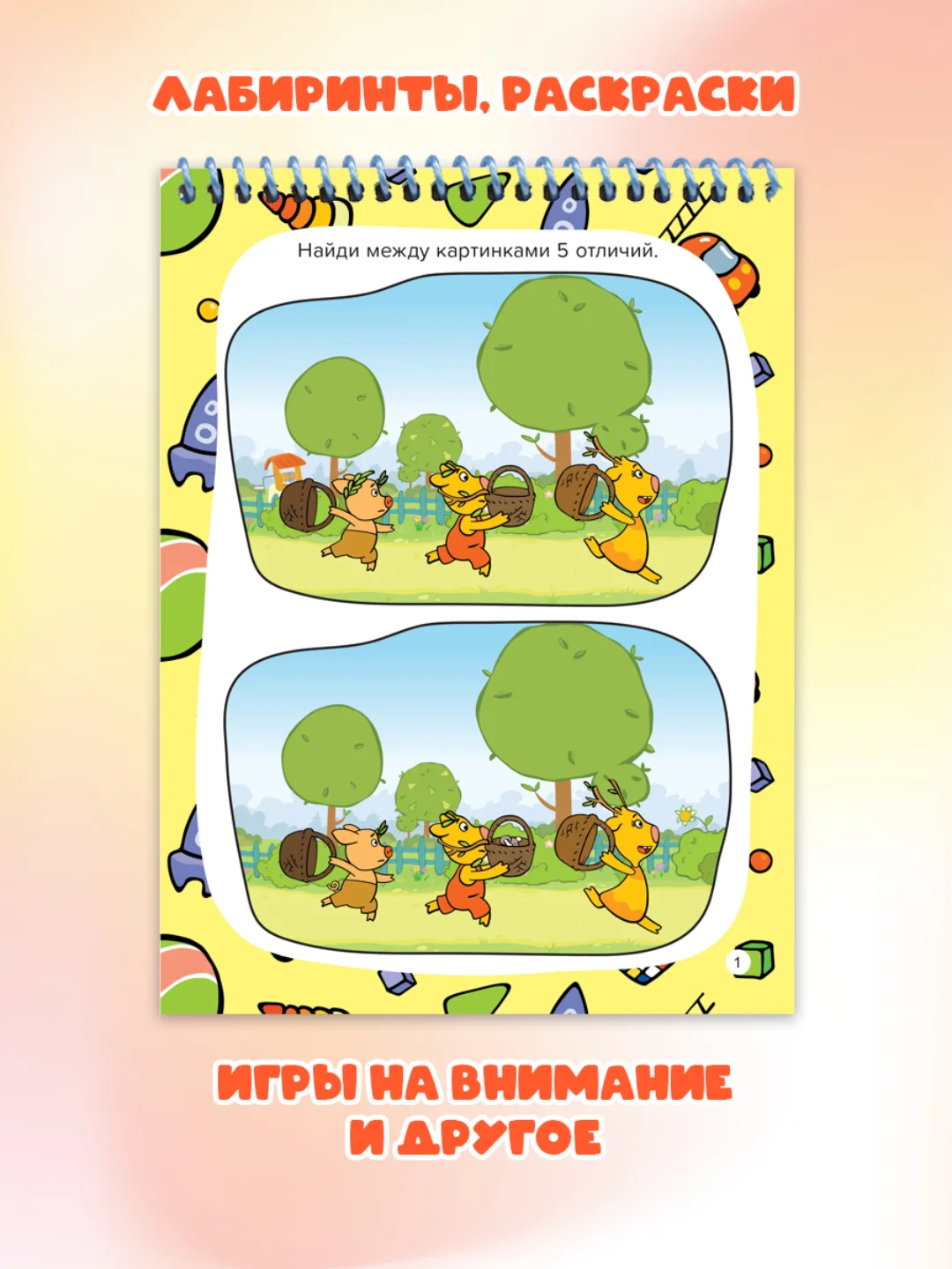 Блокнот активити "Оранжевая корова" ребусы, лабиринты, задания. А5 48 стр. Проф-Пресс