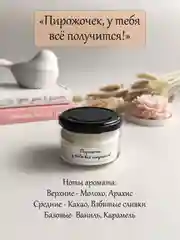 Молочный свеча ароматическая в баночке, свеча с надписями, свеча с деревянным фитилем, аромасвеча