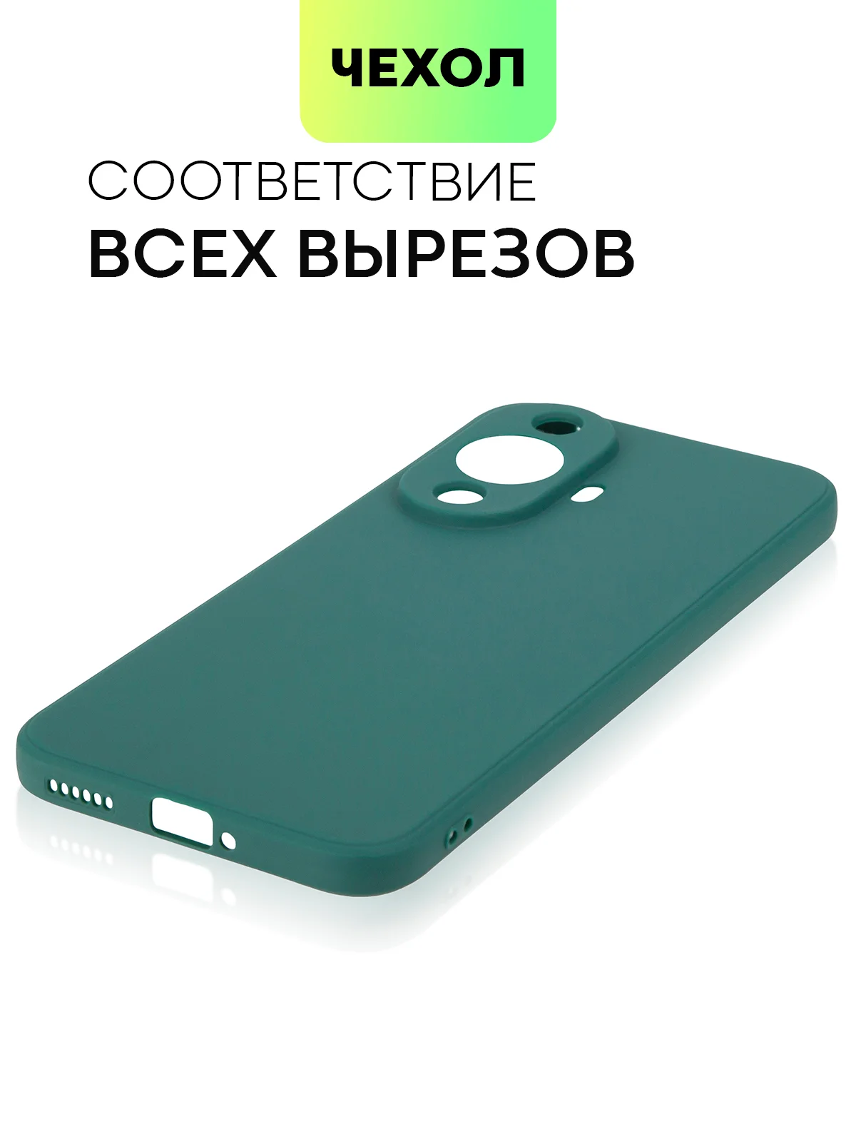 Тёмно-зелёный чехол для Huawei Nova 12S / 12 Lite / 12 Active Edition / 11 силиконовый BROSCORP матовый