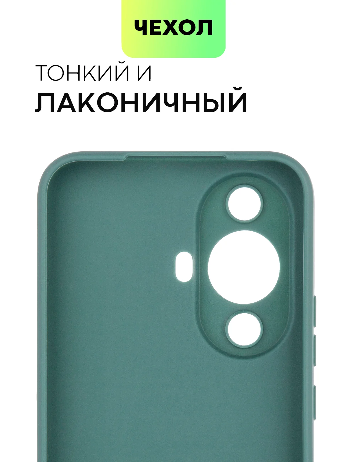 Тёмно-зелёный чехол для Huawei Nova 12S / 12 Lite / 12 Active Edition / 11 силиконовый BROSCORP матовый