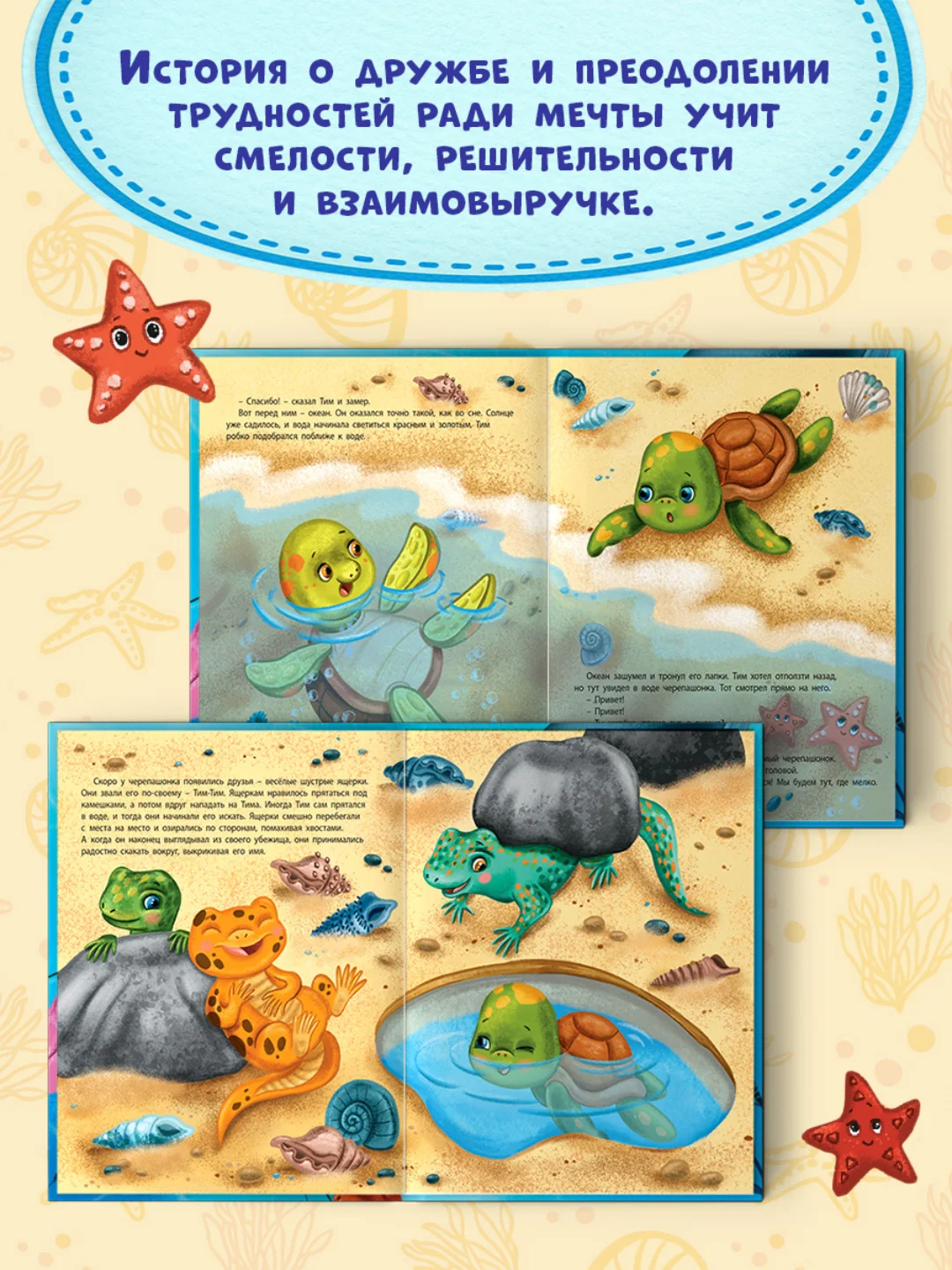 Книга для детей сказка "Черепашонок Тим и его большая мечта" Е. Каграманова. Проф-Пресс