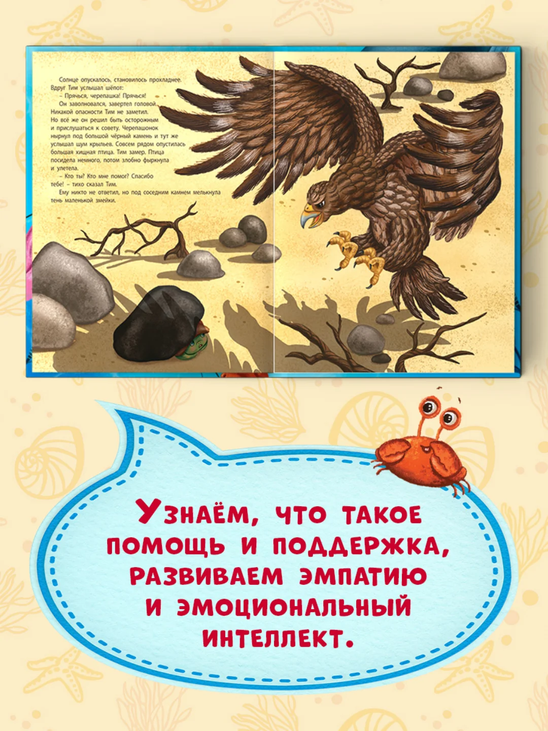 Книга для детей сказка "Черепашонок Тим и его большая мечта" Е. Каграманова. Проф-Пресс