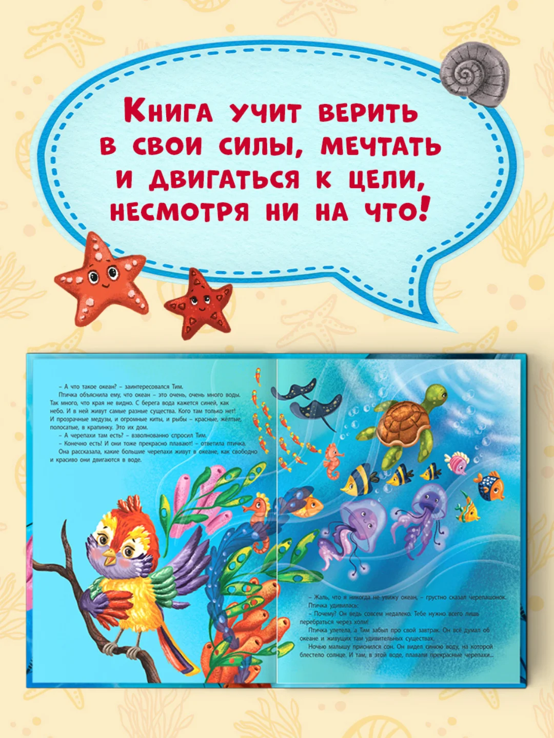 Книга для детей сказка "Черепашонок Тим и его большая мечта" Е. Каграманова. Проф-Пресс