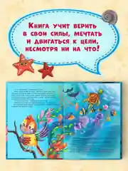 Книга для детей сказка "Черепашонок Тим и его большая мечта" Е. Каграманова. Проф-Пресс