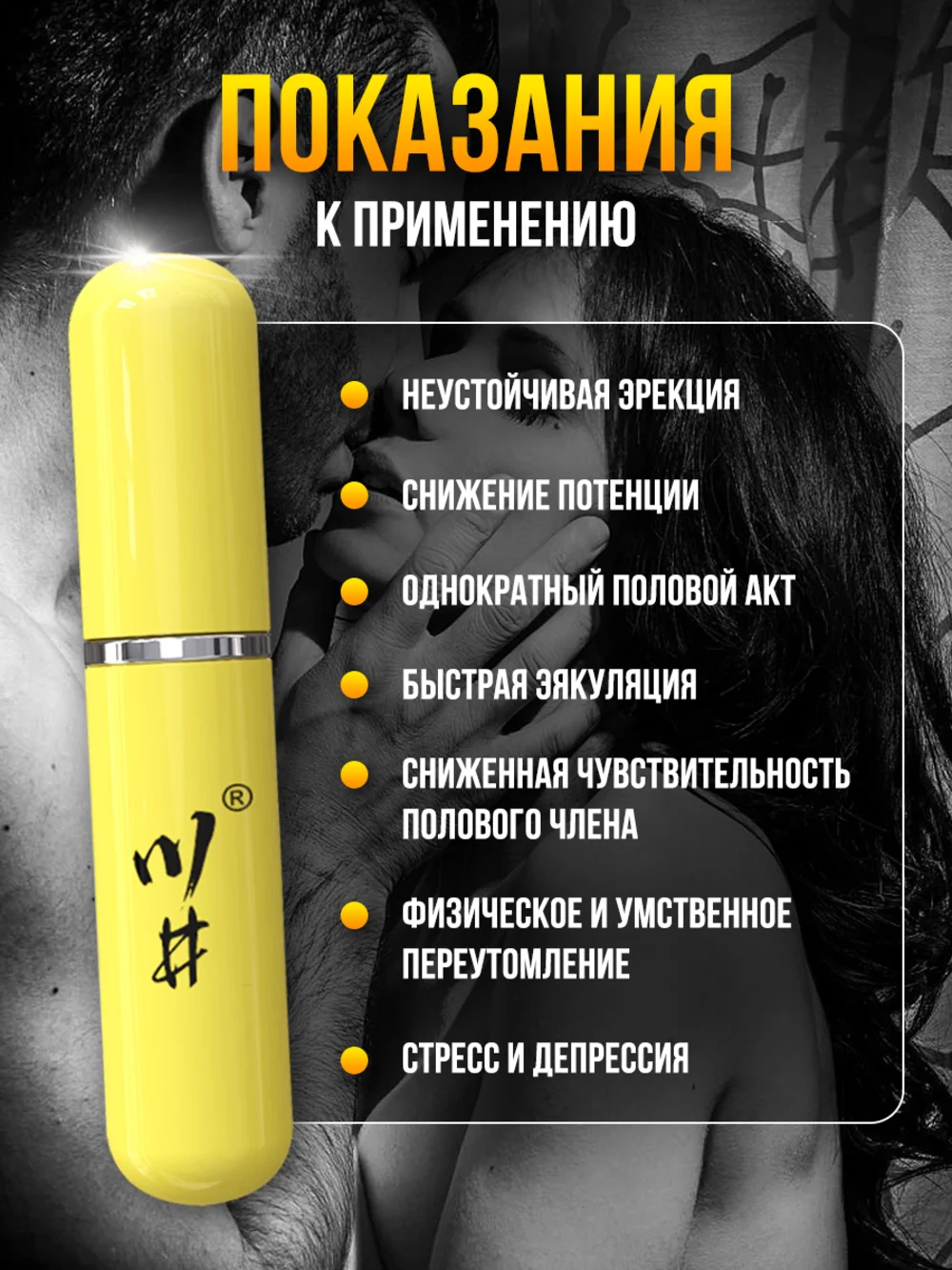 Пролонгатор для мужчин "Love Shop", спрей "Желтая пуля" для продления полового акта, 6 мл