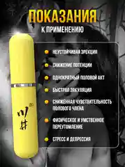 Пролонгатор для мужчин "Love Shop", спрей "Желтая пуля" для продления полового акта, 6 мл