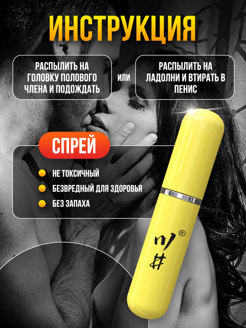 Пролонгатор для мужчин "Love Shop", спрей "Желтая пуля" для продления полового акта, 6 мл
