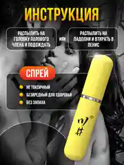 Пролонгатор для мужчин "Love Shop", спрей "Желтая пуля" для продления полового акта, 6 мл