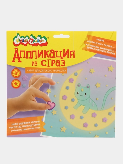 Аппликация из страз Котик 20 х 20 см 3+
