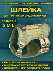 Тактическая шлейка жилет для собак средних и крупных пород анатомическая, прогулочная