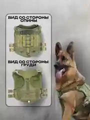 Зелёный хаки тактическая шлейка жилет для собак средних и крупных пород анатомическая, прогулочная