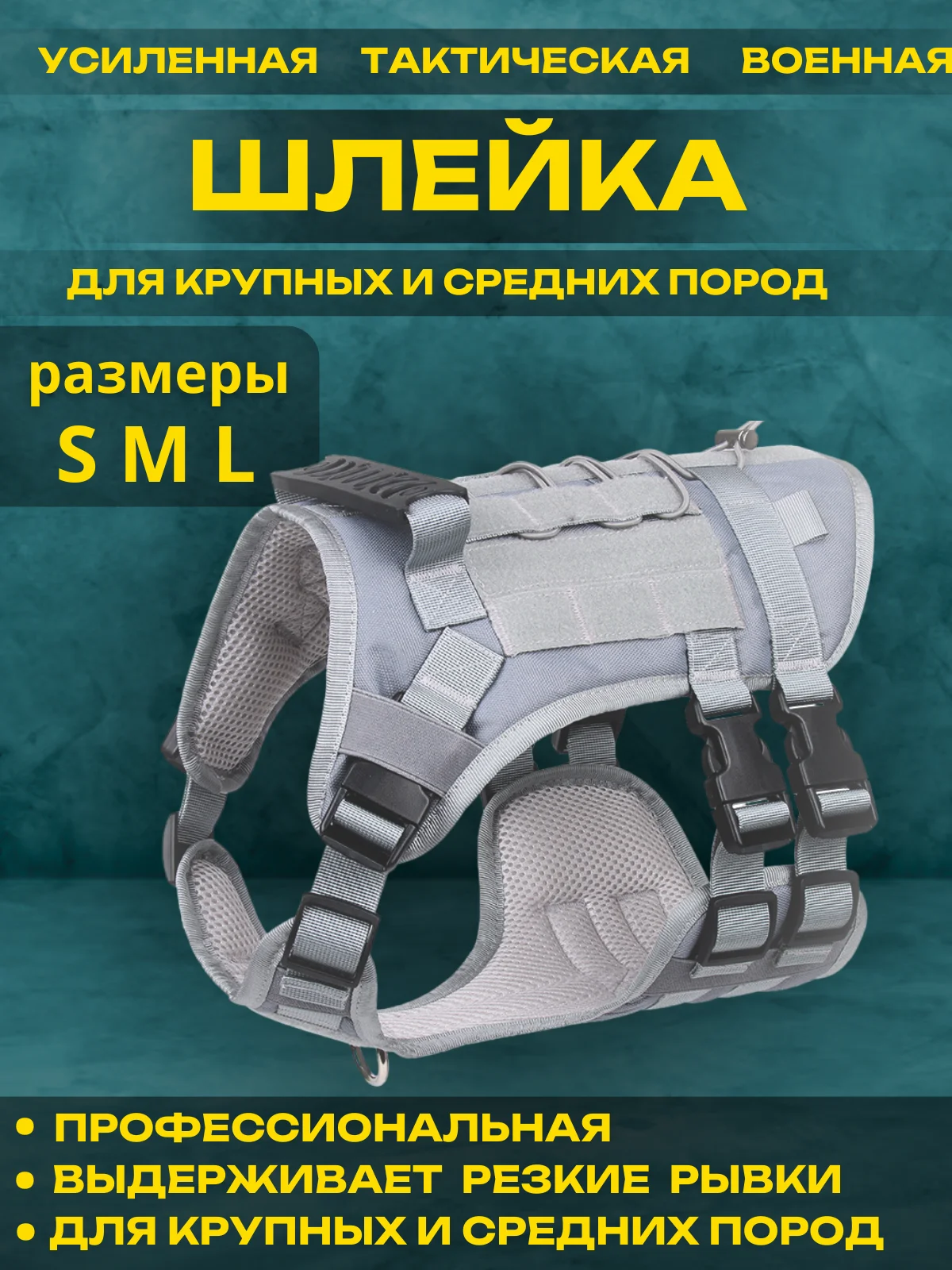 Серый тактическая шлейка жилет для собак средних и крупных пород анатомическая, прогулочная