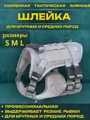 Серый тактическая шлейка жилет для собак средних и крупных пород анатомическая, прогулочная