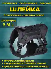 Черный тактическая шлейка жилет для собак средних и крупных пород анатомическая, прогулочная