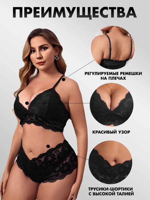 Интимное белье, эротическое, кружевное белье, черное