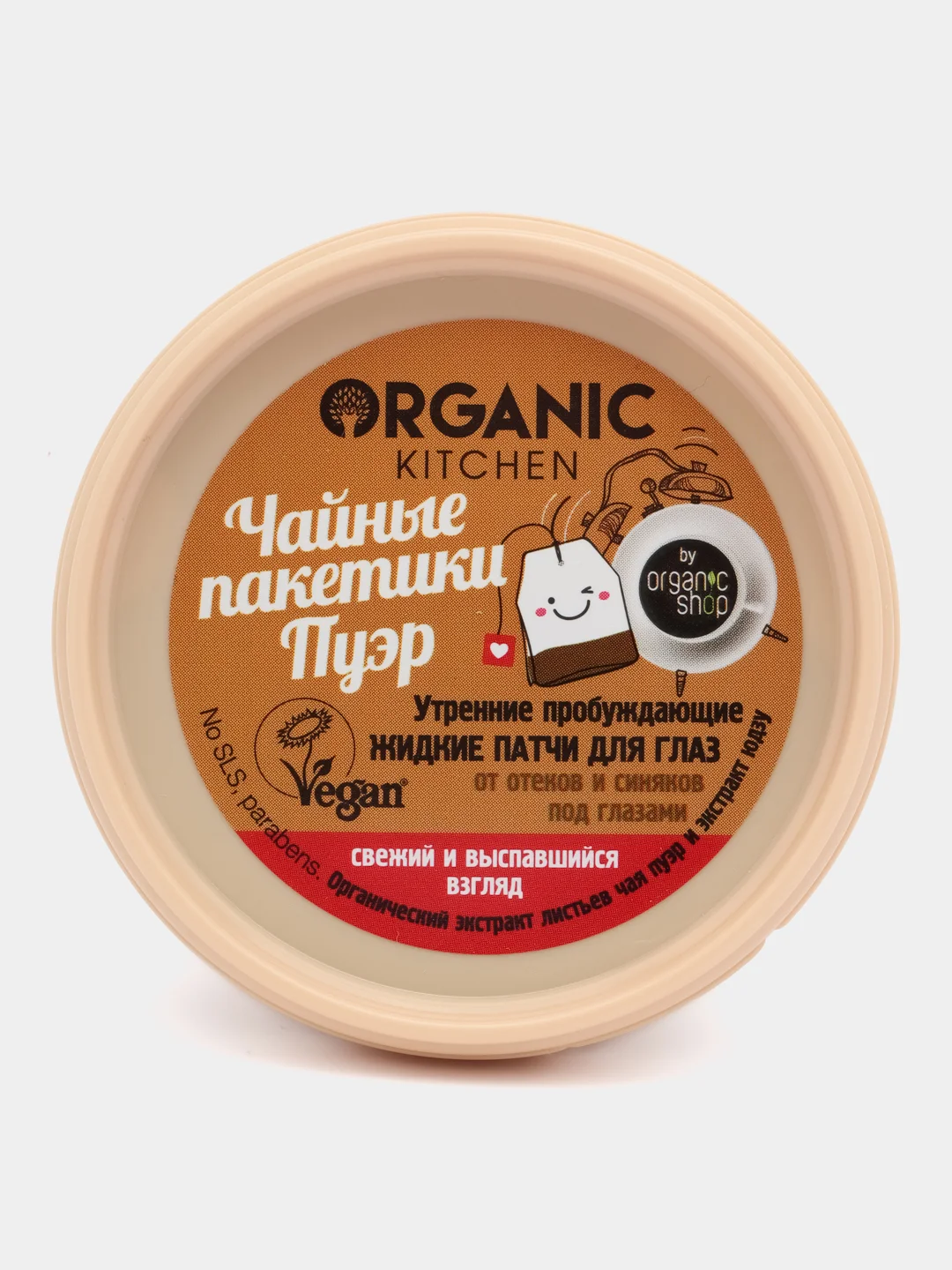 Жидкие маска-патчи для глаз Organic Kitchen "Чайные пакетики пуэр" 100мл