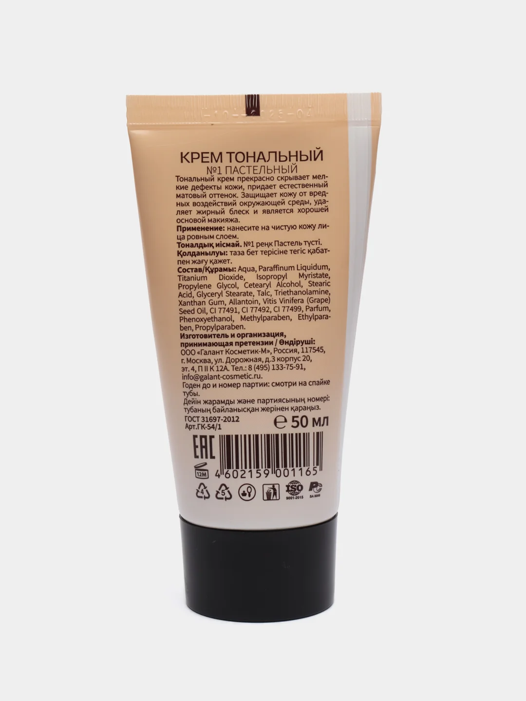 Galant Cosmetic Тональный крем с маслом виноградной косточки, 50 мл,оттенок: №1 пастельный
