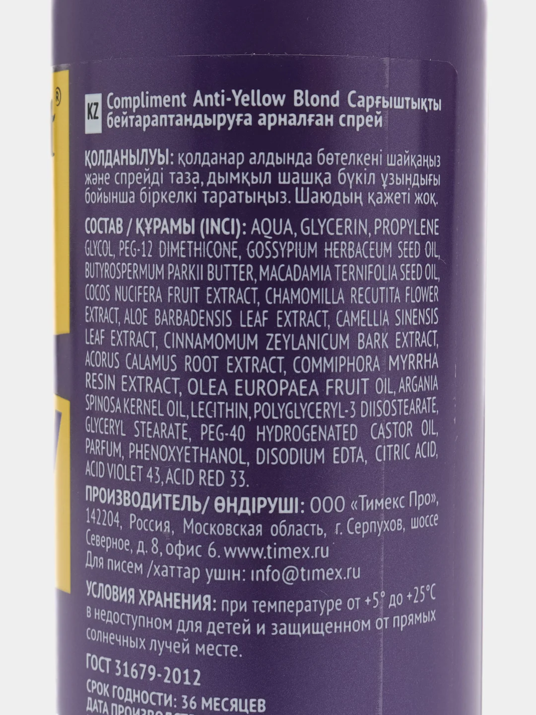 Compliment Спрей для нейтрализации желтизны Anti-Yellow Blond, 200мл