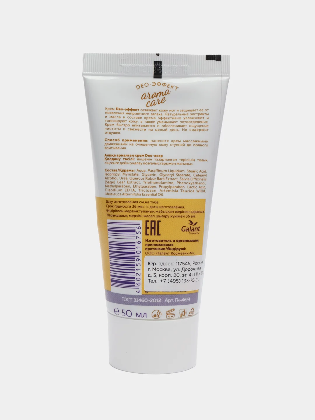Galant Cosmetic Крем для ног Aroma Care, 50 мл