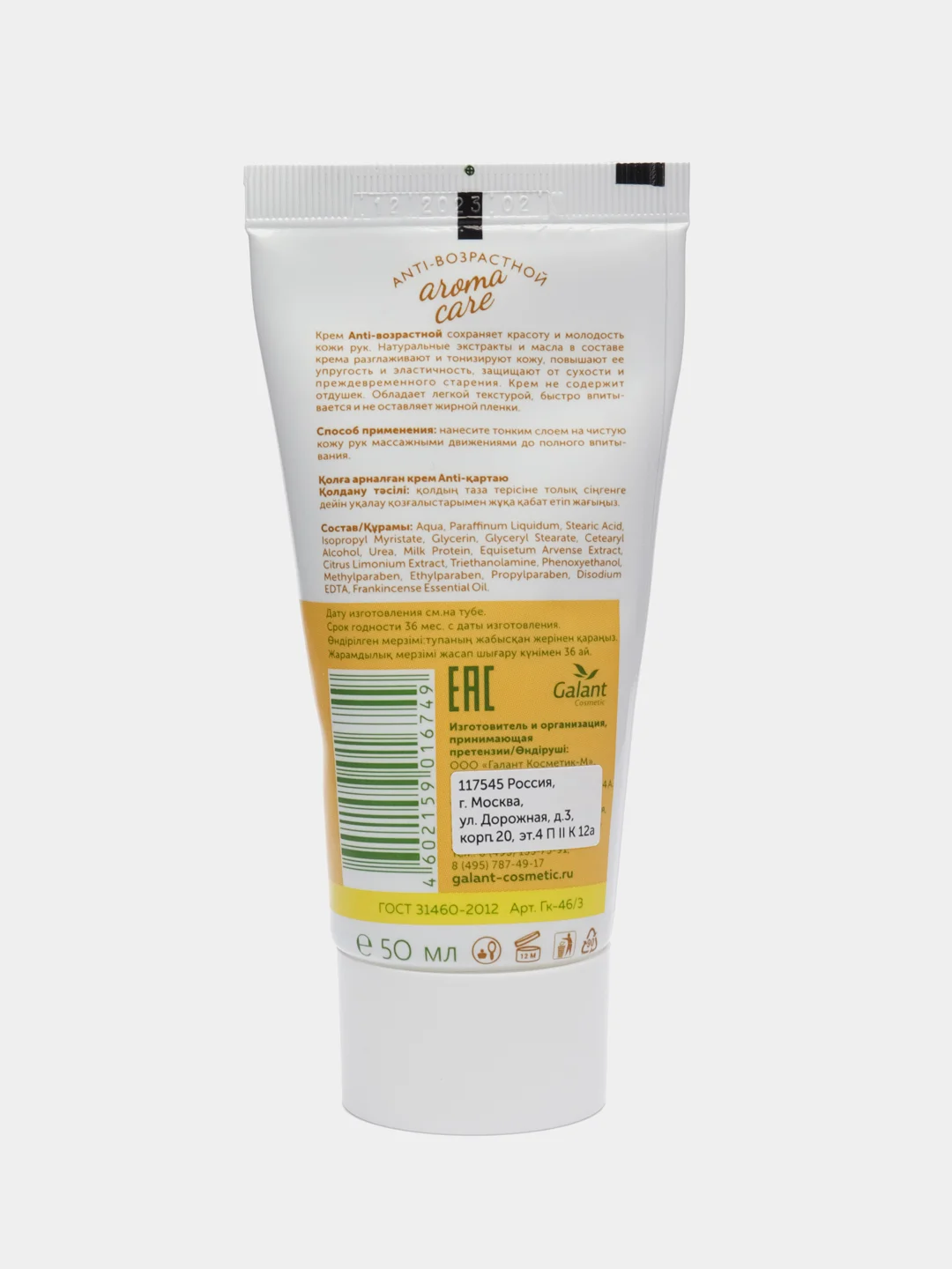 Galant Cosmetic Крем для рук Aroma Care (3 вида), 50 мл