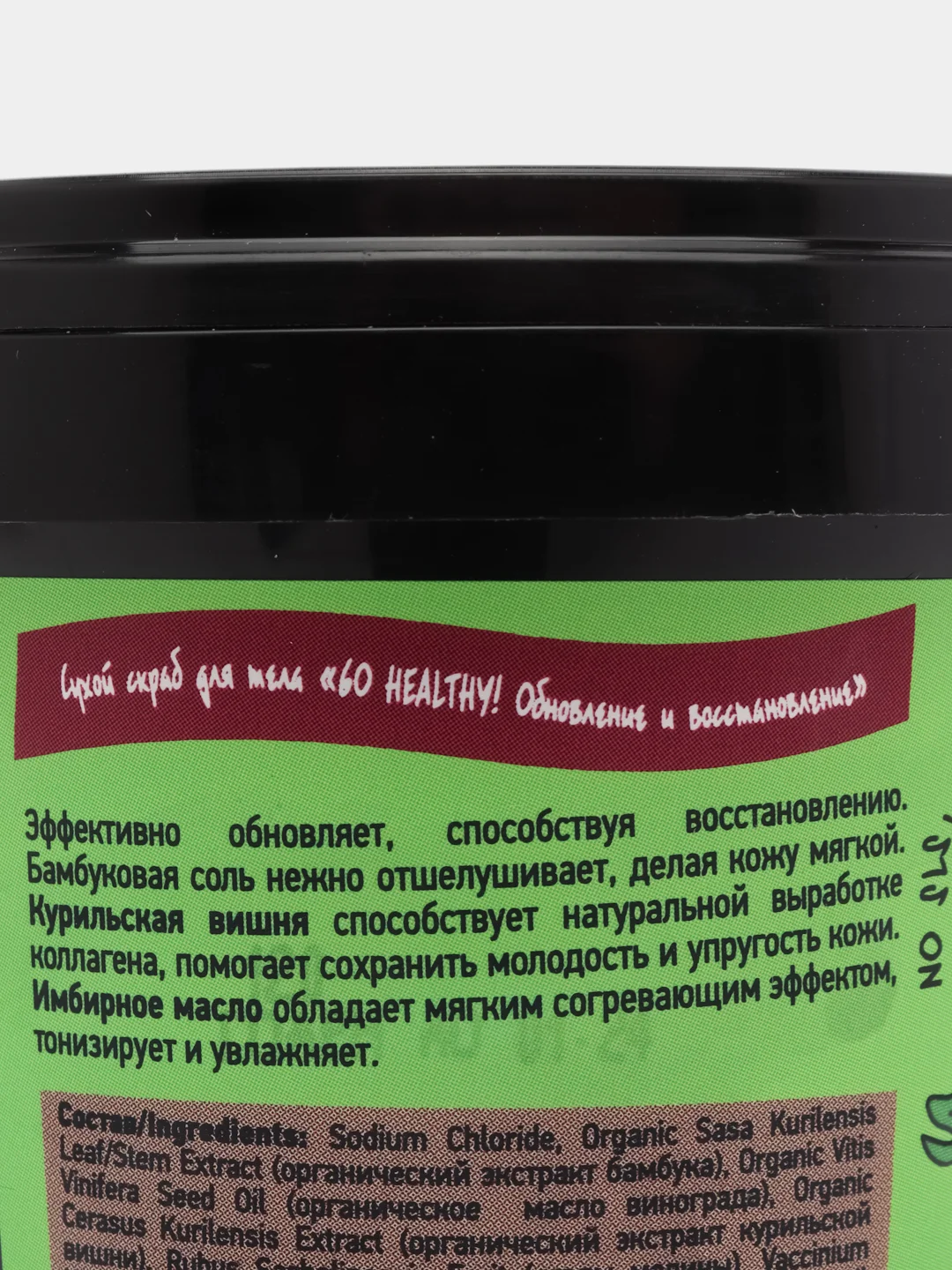 Natura Siberica Скраб для тела Crazy #звири Йети-веган Обновление и востановление, 100 мл