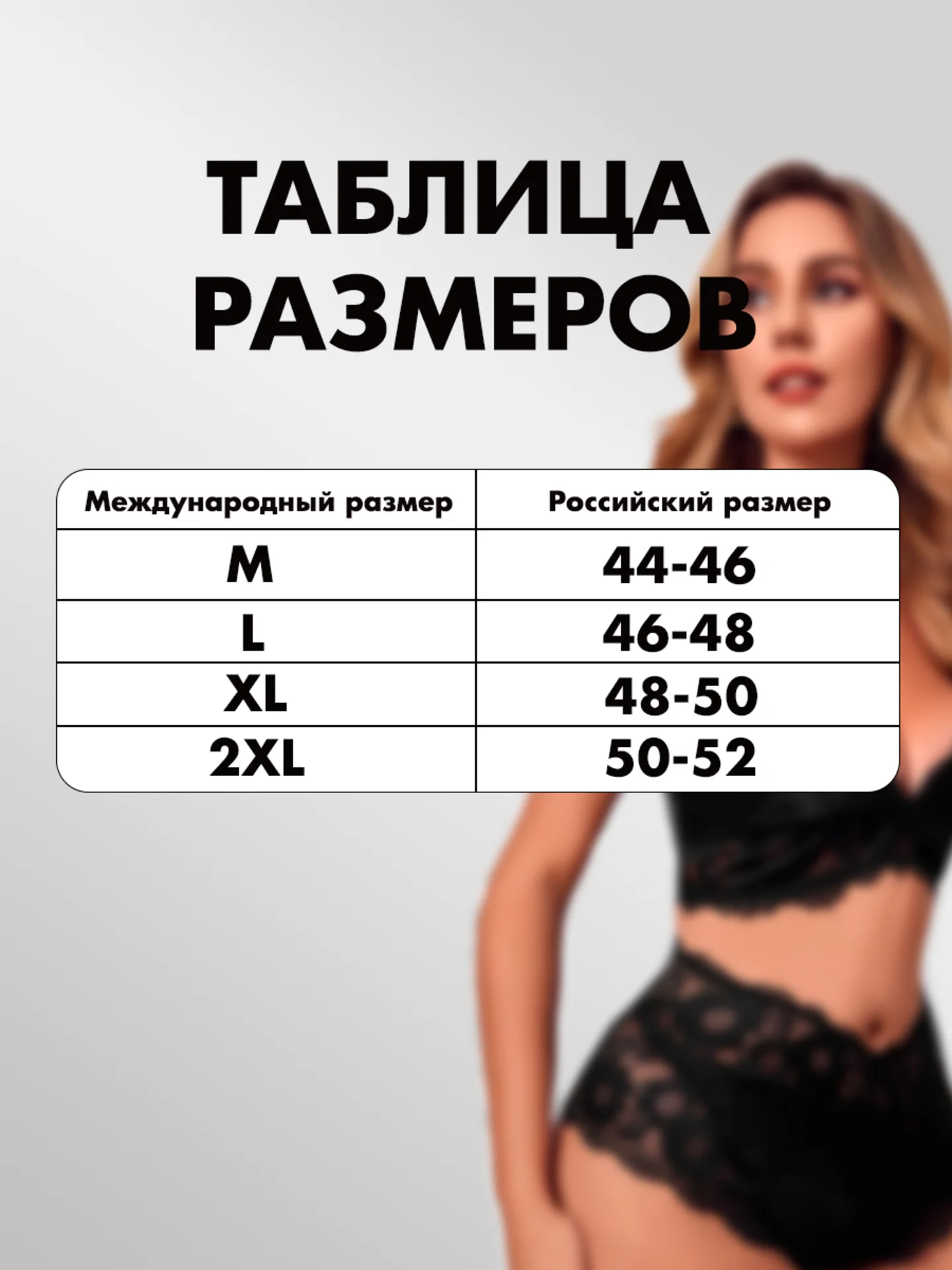 Интимное белье, эротическое, кружевное белье, черное