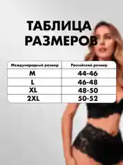 Интимное белье, эротическое, кружевное белье, черное