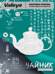 Чайник заварочный , стеклянный , 600 мл