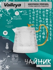 Чайник заварочный "Бохэ голд"