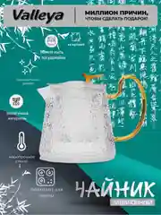 Чайник заварочный "Бохэ голд"