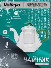 Чайник заварочный, стеклянный "Листок", 500 мл