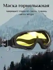 Горнолыжная маска, очки, ветрозащитные, регулируемая длина, 4 цвета