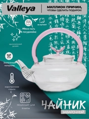 Чайник заварочный "Бабочка", 650 мл