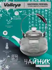 Чайник заварочный "Дымка", 1000 мл